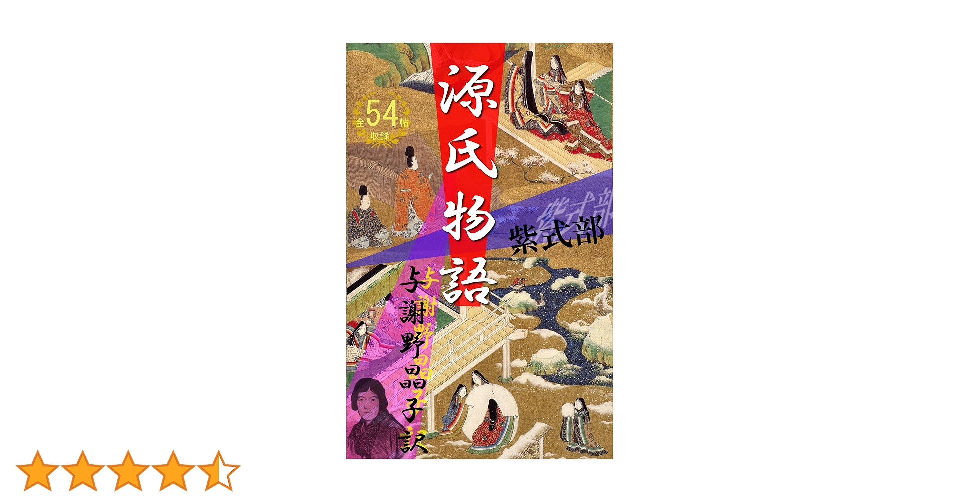 源氏物語 潮月抄 下巻 源氏物語 潮月抄 下巻